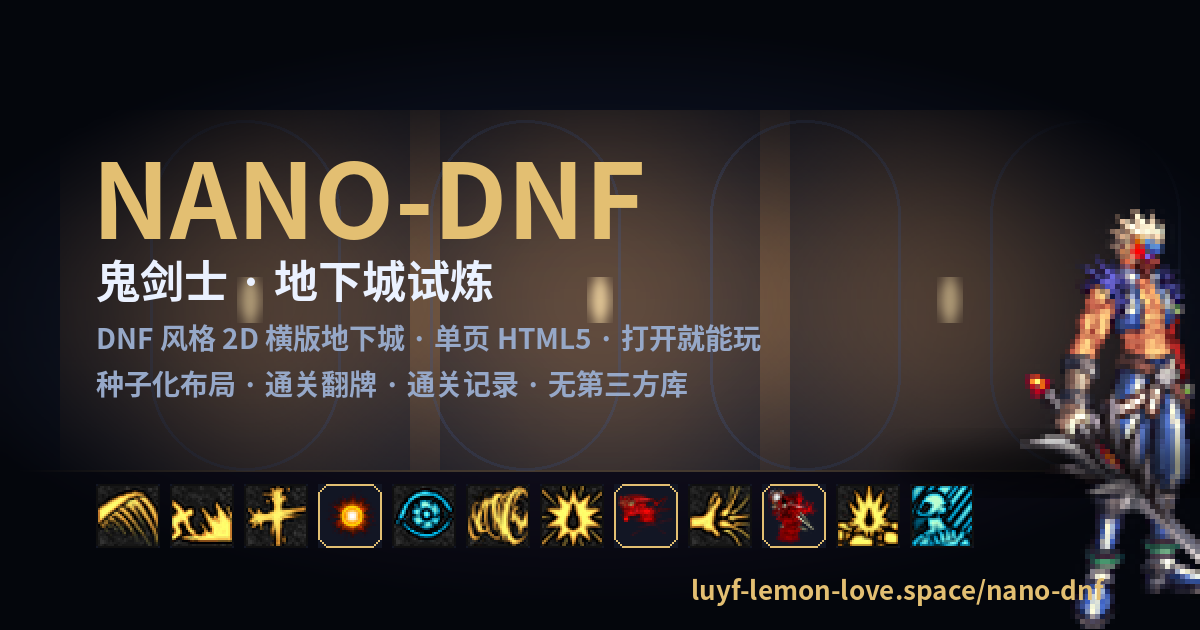 nano-dnf 分享图：鬼剑士站在地下城入口前